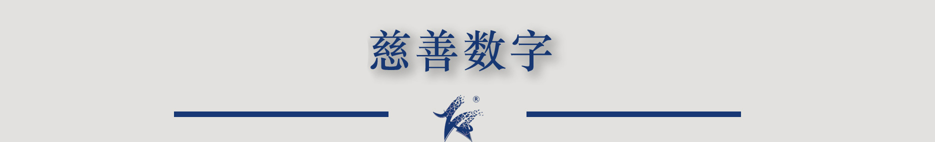 我们的范围